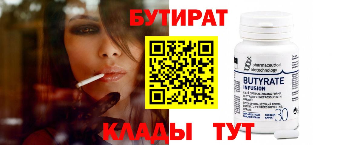 Бутират бутик Абакан