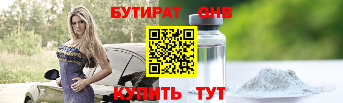 БУТИРАТ буратино  Вход с VPN  Абакан 