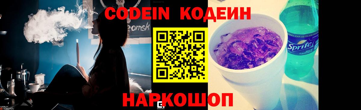 Codein Purple Drank  Вход с VPN  Абакан 