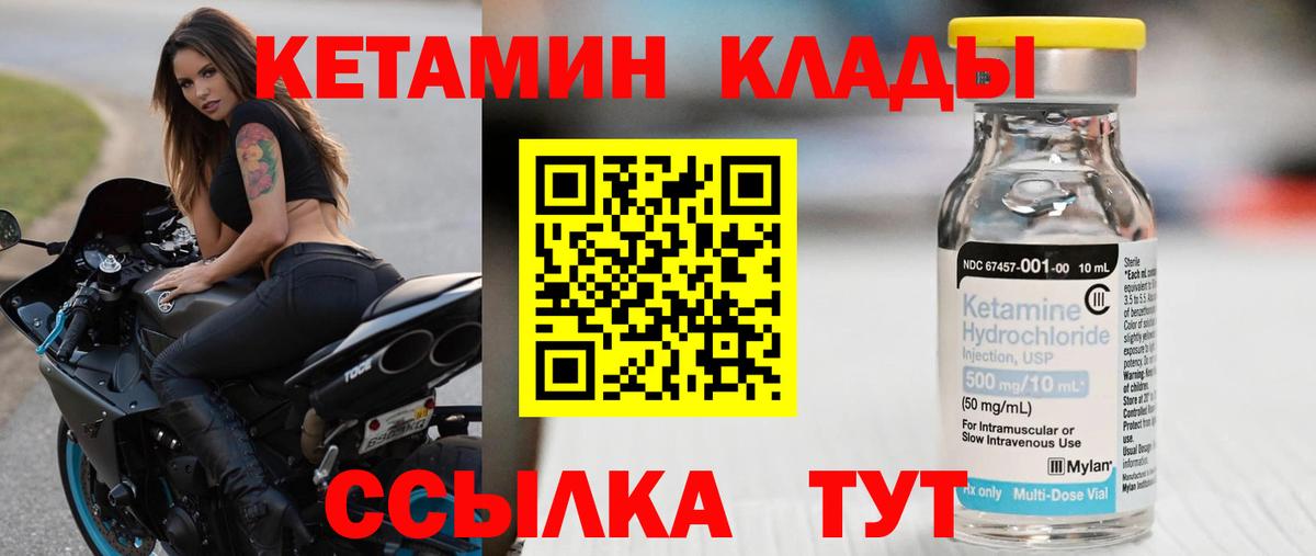 Кетамин ketamine Абакан