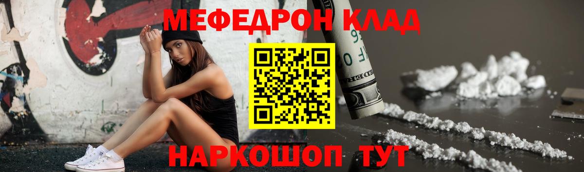 Абакан  МЯУ-МЯУ мяу мяу  МЯУ-МЯУ  МЕФ mephedrone  Вход с VPN  МЯУ-МЯУ 