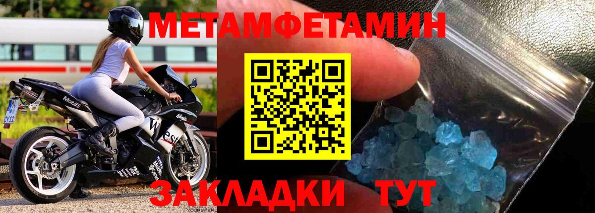 МЕТАМФЕТАМИН кристалл  МЕТАМФЕТАМИН кристалл  Вход с VPN  Абакан 